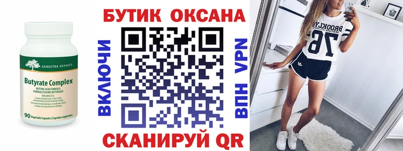 Бутират 1.4BDO  Усолье 
